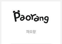 파오랑