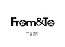 프롬앤투