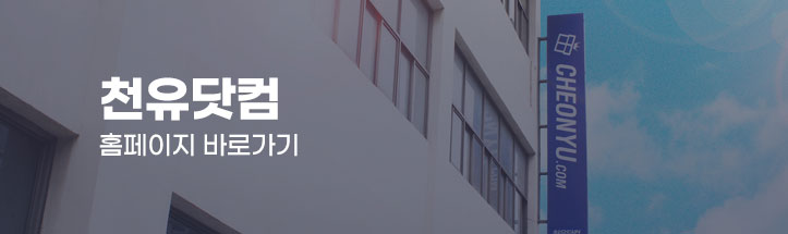 천유 대표 이미지