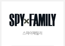 스파이패밀리