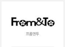 프롬앤투