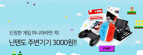 3000 게임기 기획전