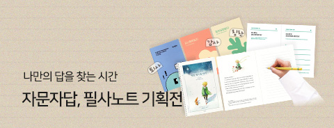 인디고 (자문자답, 필사 등) 기획전