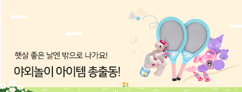 야외놀이