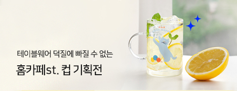 유리컵 기획전
