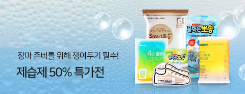 제습제 기획전