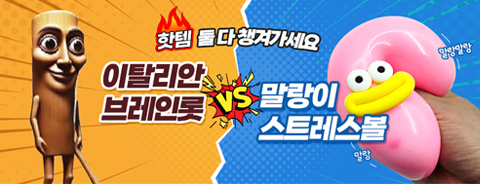 핫템 vs 핫템