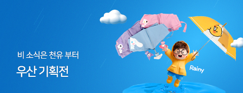 비오는날 우산 모음전