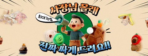 사장님 몰래 기획전(엠에스 중국 수입)