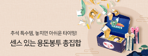 명절 감사봉투