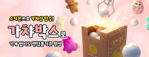 천유 가챠 기획전