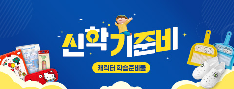 2026 1학기 준비물 - 학습