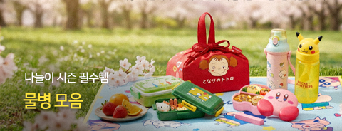 2026 나들이_물병