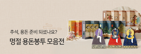 명절 감사봉투