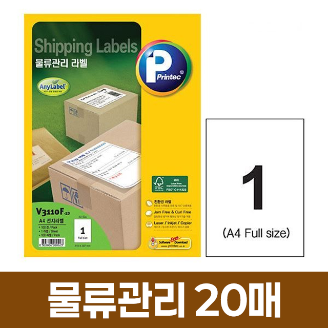 [프린텍] 물류관리 라벨 1칸 20매