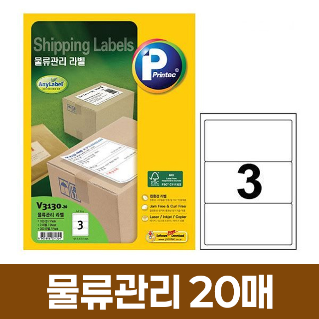 물류관리 라벨 3칸 20매