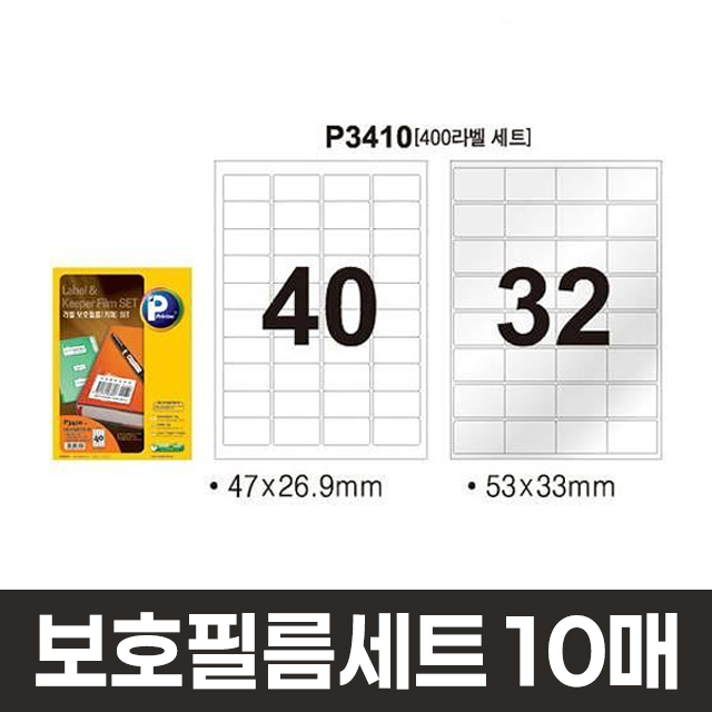 [프린텍] 라벨 보호필름세트 40칸 10매