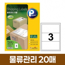 물류관리 라벨 3칸 20매