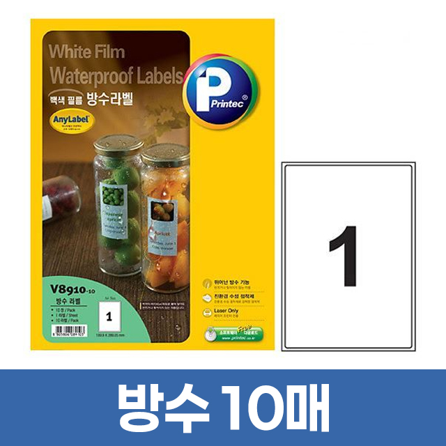 [프린텍] 방수 라벨 1칸 10매