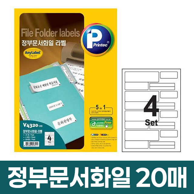 정부문서화일 라벨 4SET 20매