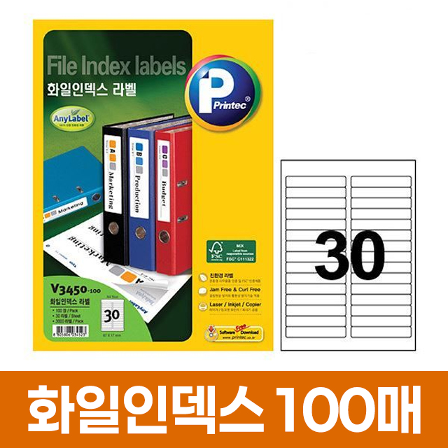 화일인덱스 라벨 30칸 100매 