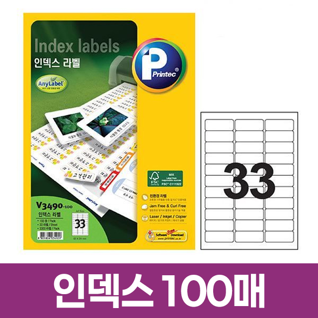 인덱스 라벨 33칸 100매