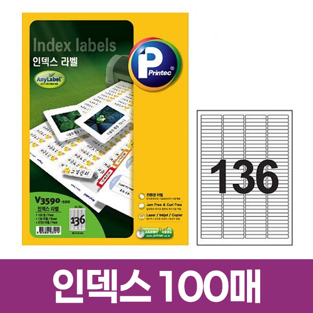 인덱스 라벨 136칸 100매 