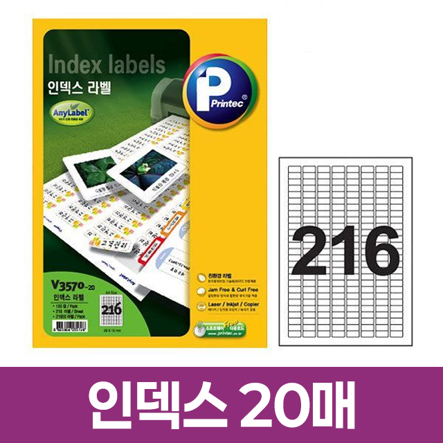 [프린텍] 인덱스 라벨 216칸 20매