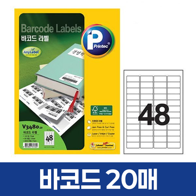 바코드 라벨 48칸 20매