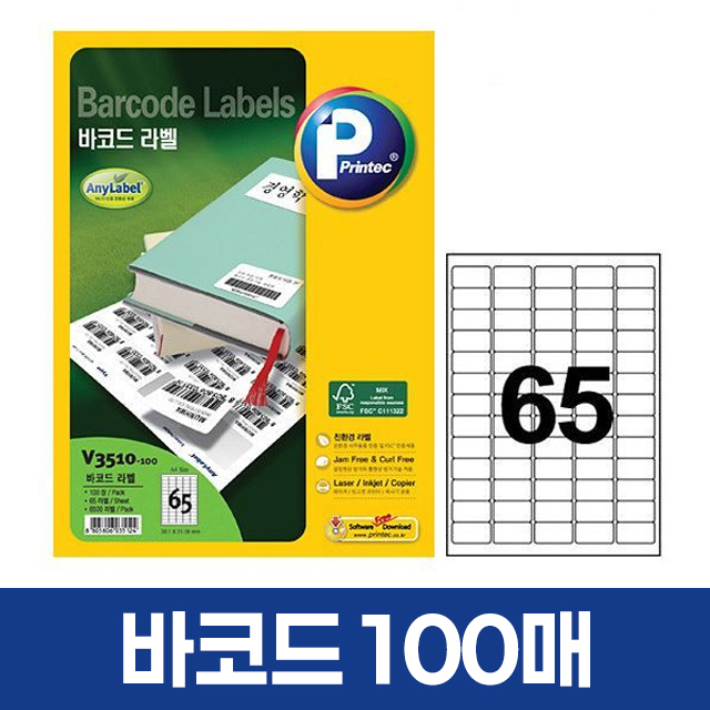 [프린텍] 바코드 라벨 65칸 100매