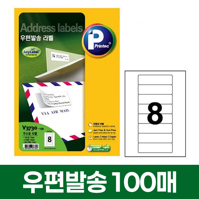 우편발송 라벨 8칸 100매 