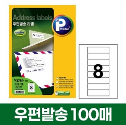 우편발송 라벨 8칸 100매 