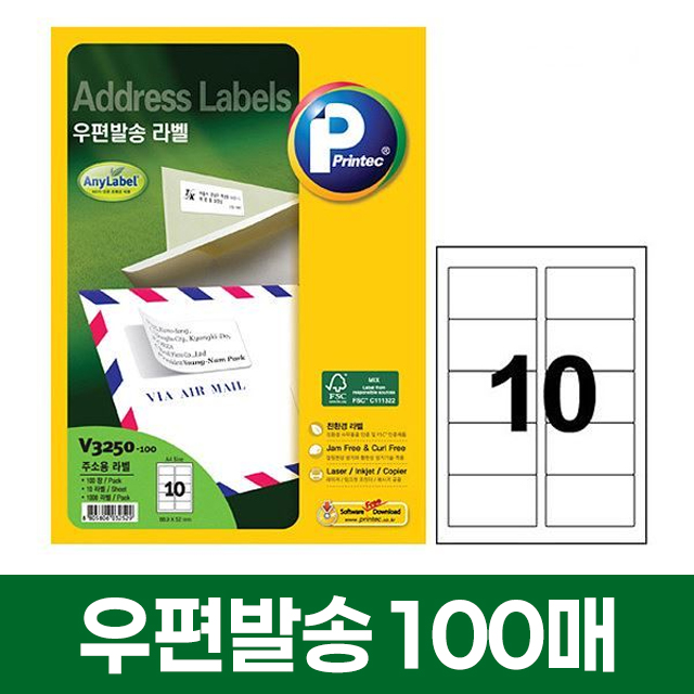 [프린텍] 우편발송 라벨 10칸 100매