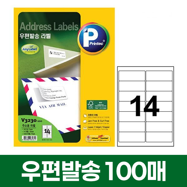 [프린텍] 우편발송 라벨 14칸 100매