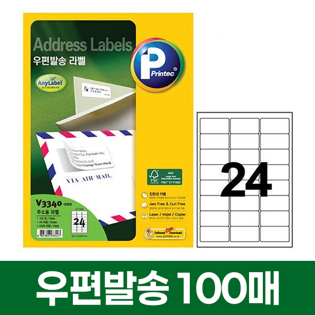 우편발송 라벨 24칸 100매 
