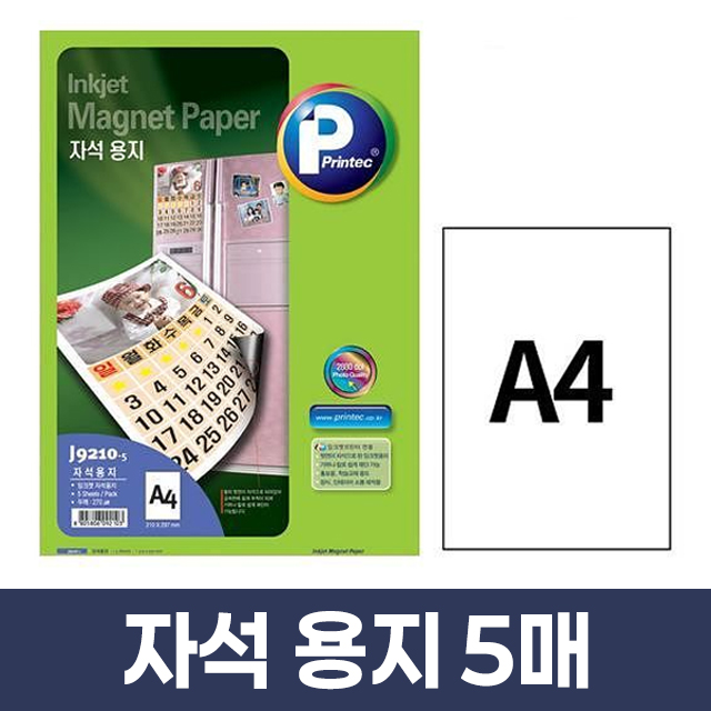 [프린텍] 자석 용지 A4 5매