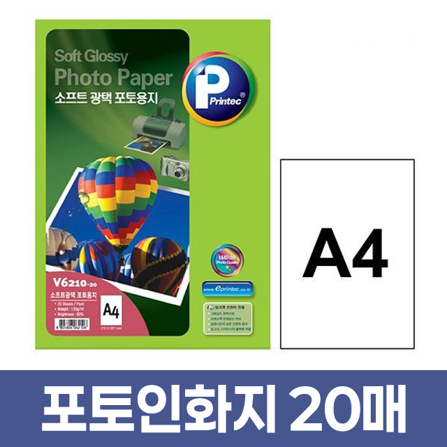포토 인화지 A4 20매