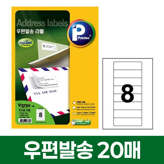 우편발송 라벨 16칸 200매