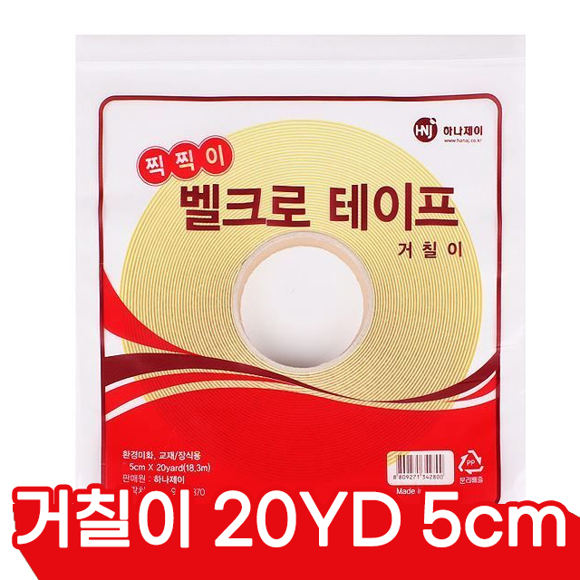 벨크로 찍찍이 테이프 흰색 -거칠이(20yd) 50mm