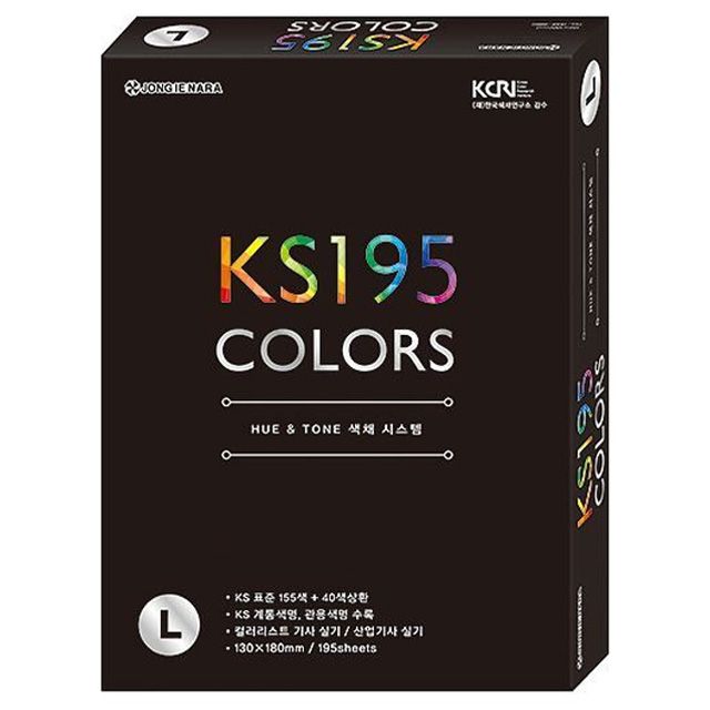 [종이나라] KS 195 COLORS L 색채시스템