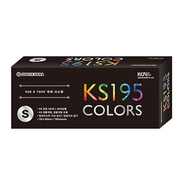 [종이나라] KS 195 COLORS S 색채시스템