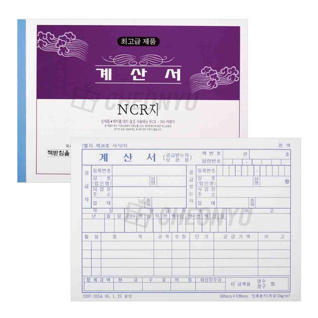 명진 계산서 NCR지 5묶음