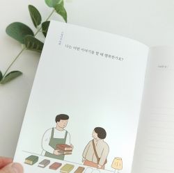 자문자답 행복발견 <50가지 질문>