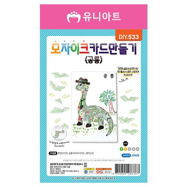 모자이크카드-공룡 (10개 1세트)