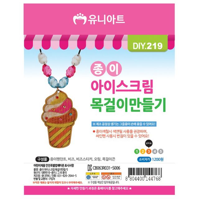 종이 아이스크림 목걸이 만들기 (10개 1세트)