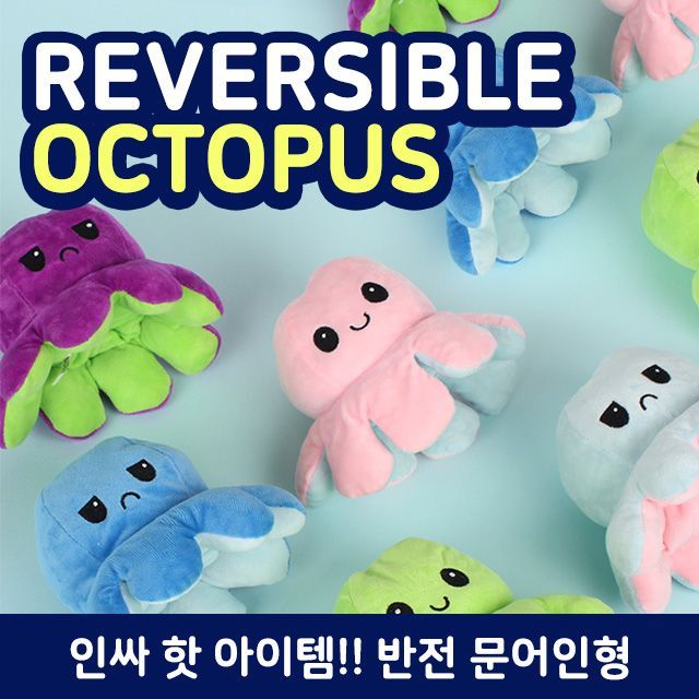 인싸템 반전문어 인형