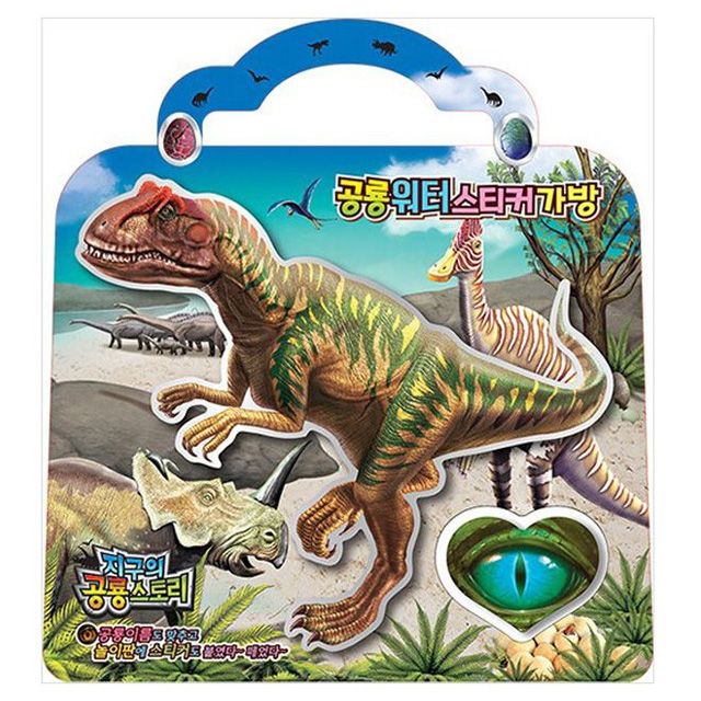 공룡 워터 스티커 가방 알로사우루스