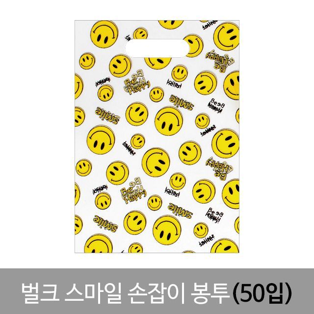 [디자인랩] 벌크 스마일 손잡이 봉투 (50매입)