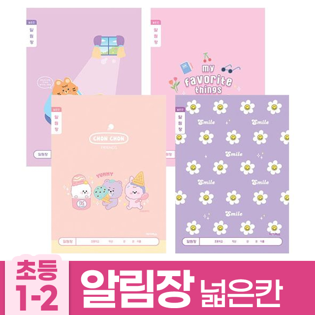 초등1-2 알림장 넓은칸-여 (10개 1세트)