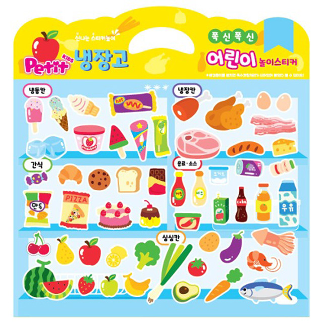 [쁘띠팬시] 폭신폭신 어린이 놀이스티커 (냉장고)